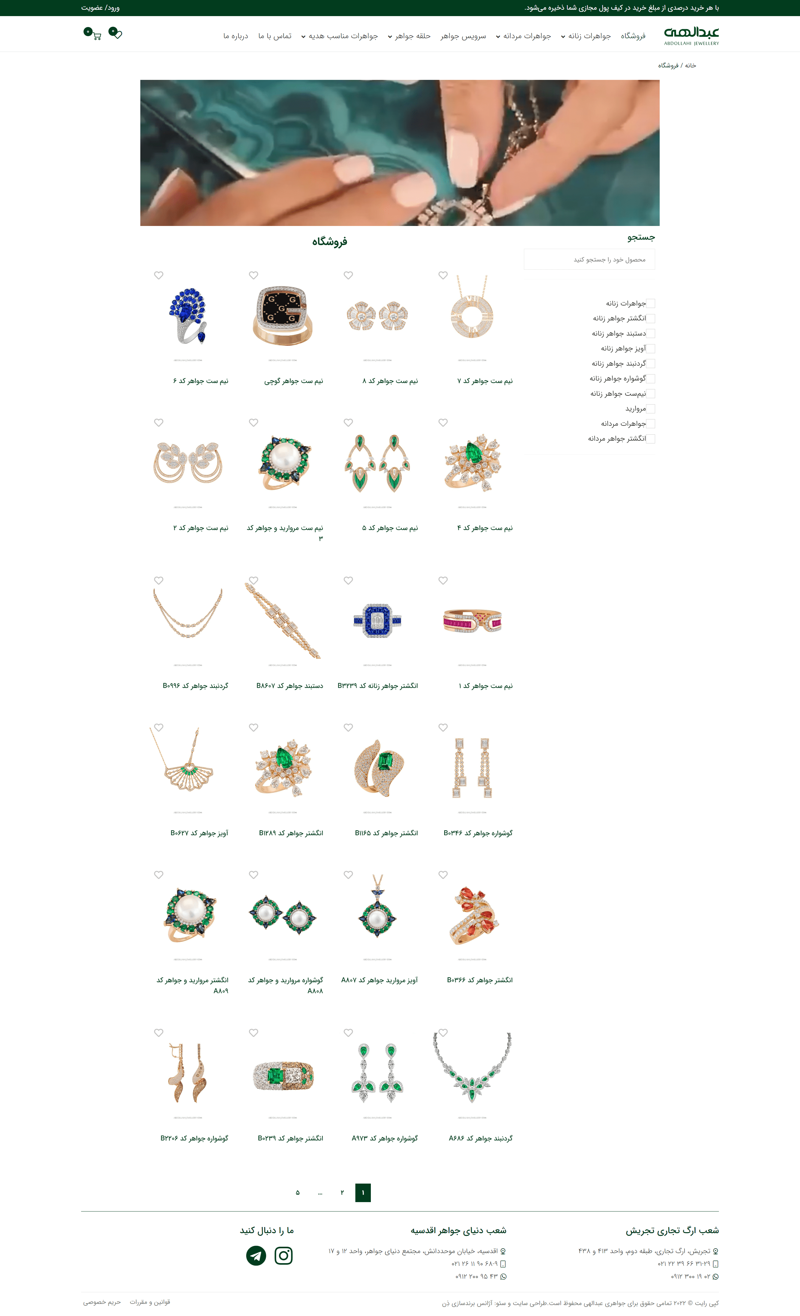 طراحی سایت جواهری عبدالهی